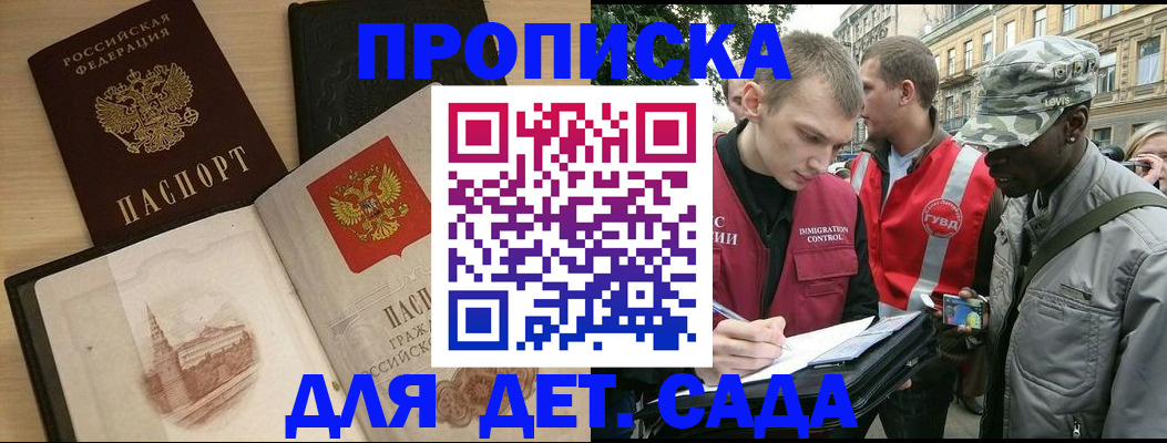 прописка законно в Исилькуле